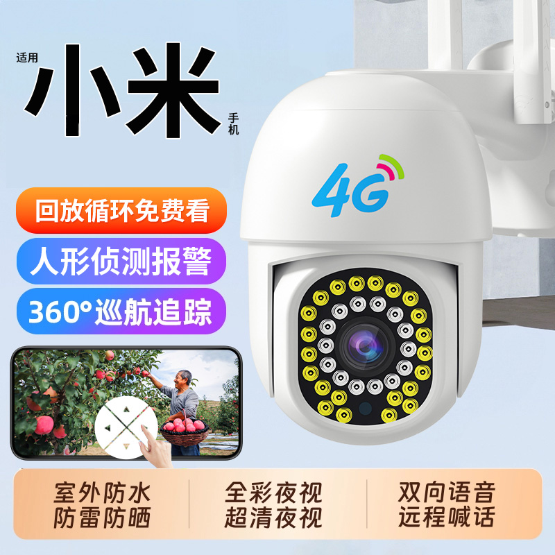 室外高清监控摄像头家用手机远程不用wifi网络360°无死角4G监控