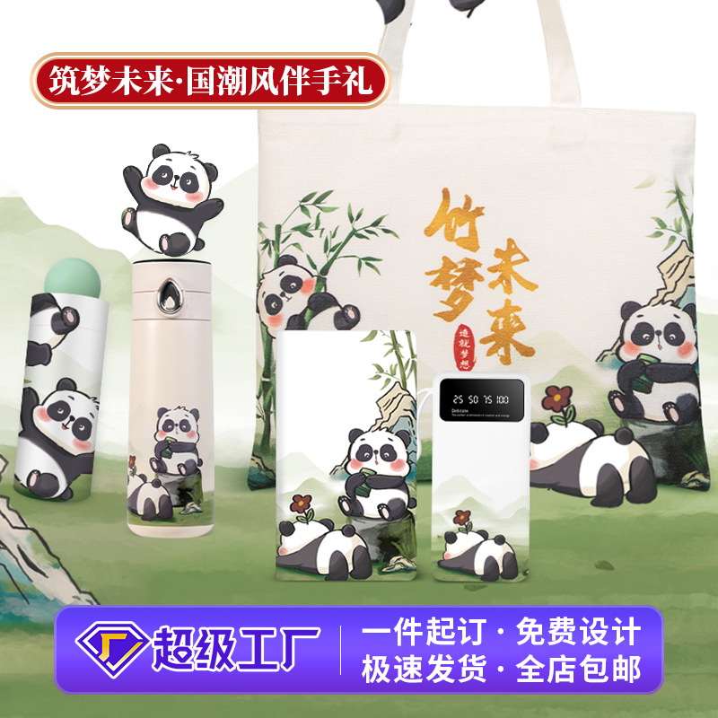商务礼品套装国潮熊猫伴手礼套装创意礼物开业活动礼品定制logo