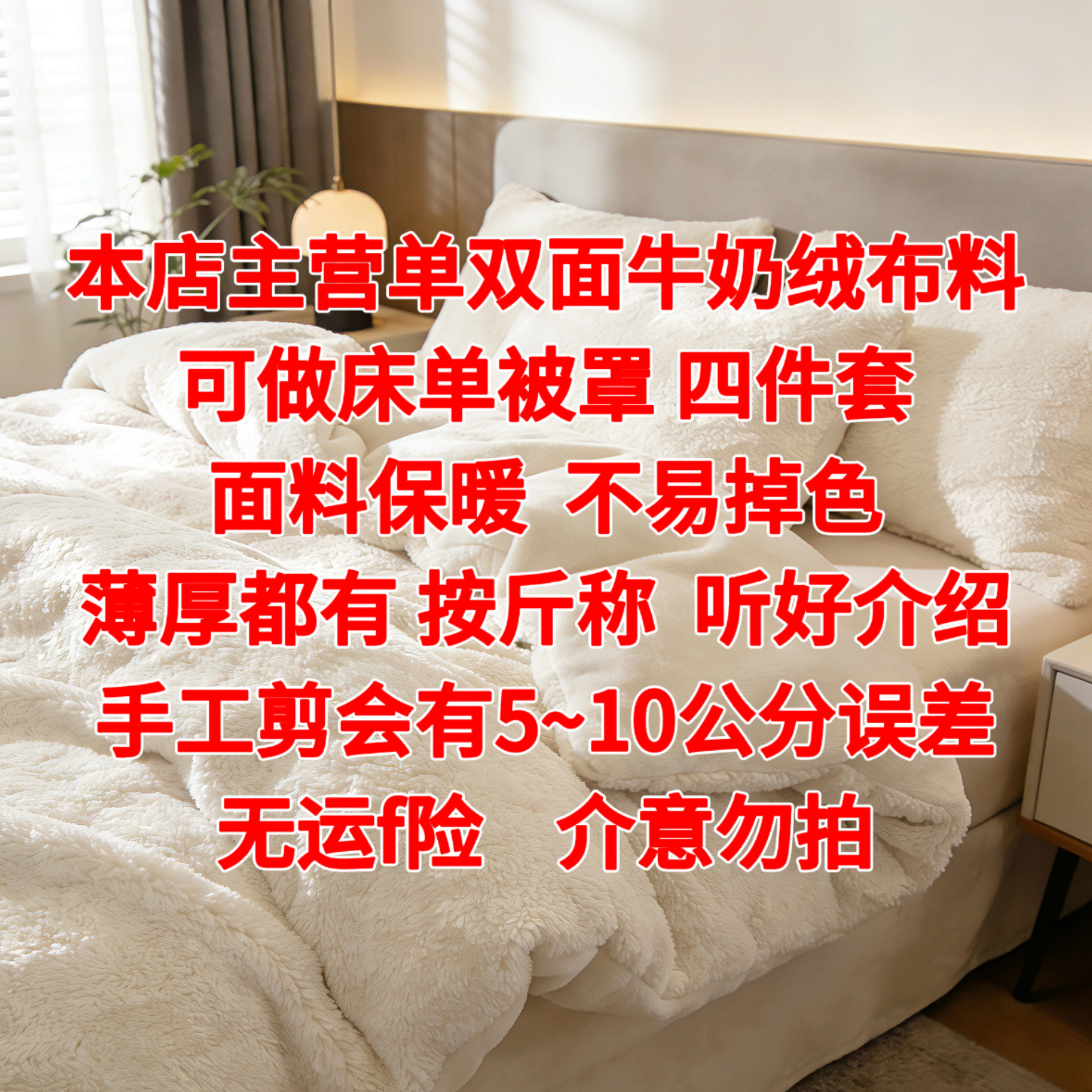 ①号链接牛奶绒布料 喊到名字找编号去拍  默认微瑕 介意勿拍 