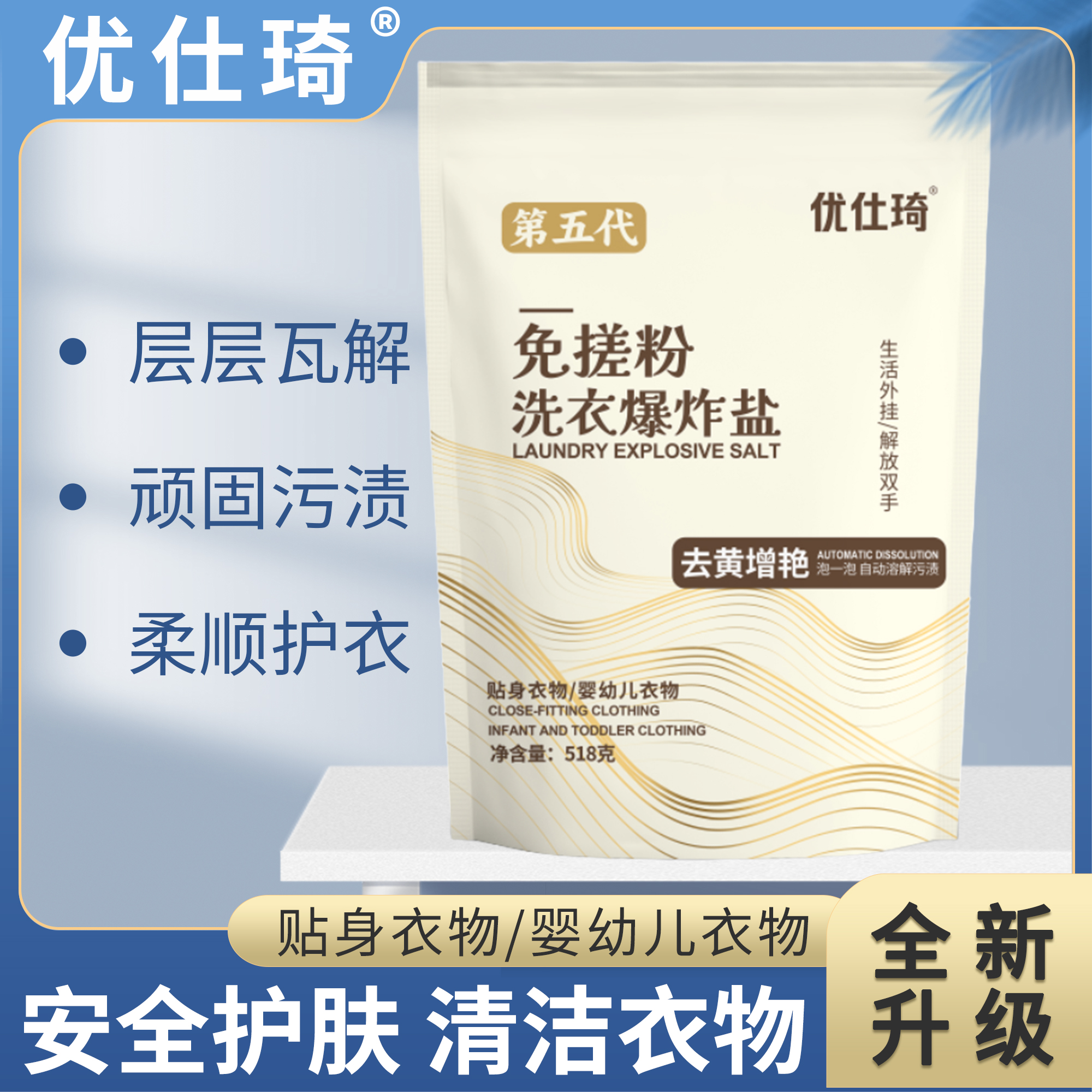 优仕琦免搓粉洗衣爆炸盐去黄去渍【拍一发五】