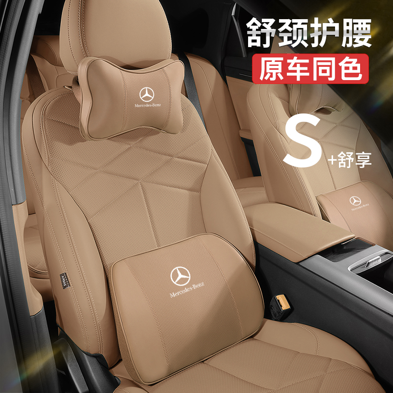 奔驰头枕护颈枕E级C级GLC汽车座椅靠背腰靠E300L/GLC260L专用颜色