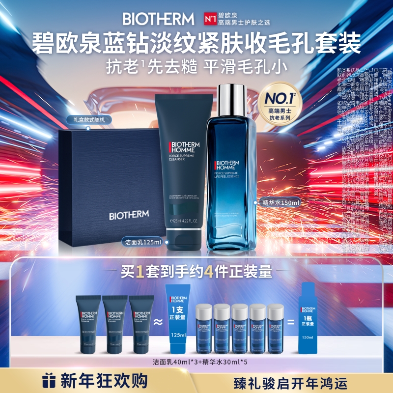 碧欧泉男士蓝钻淡纹紧致套装洗面奶精华护肤正品礼盒