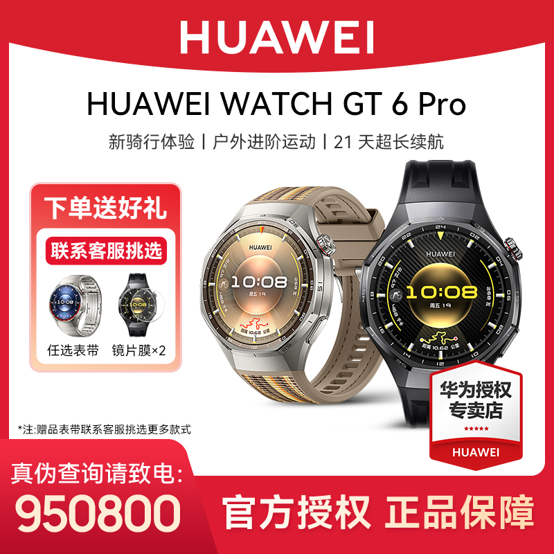 【年终狂欢季】华为WATCH GT 6 Pro 正品蓝牙通话 长续航户外手表-2