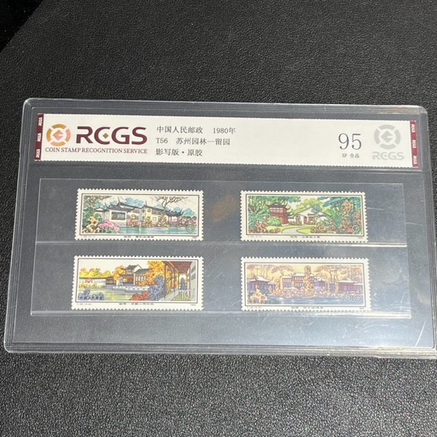 T56留园1980年发行95原胶全品中钱国信评级