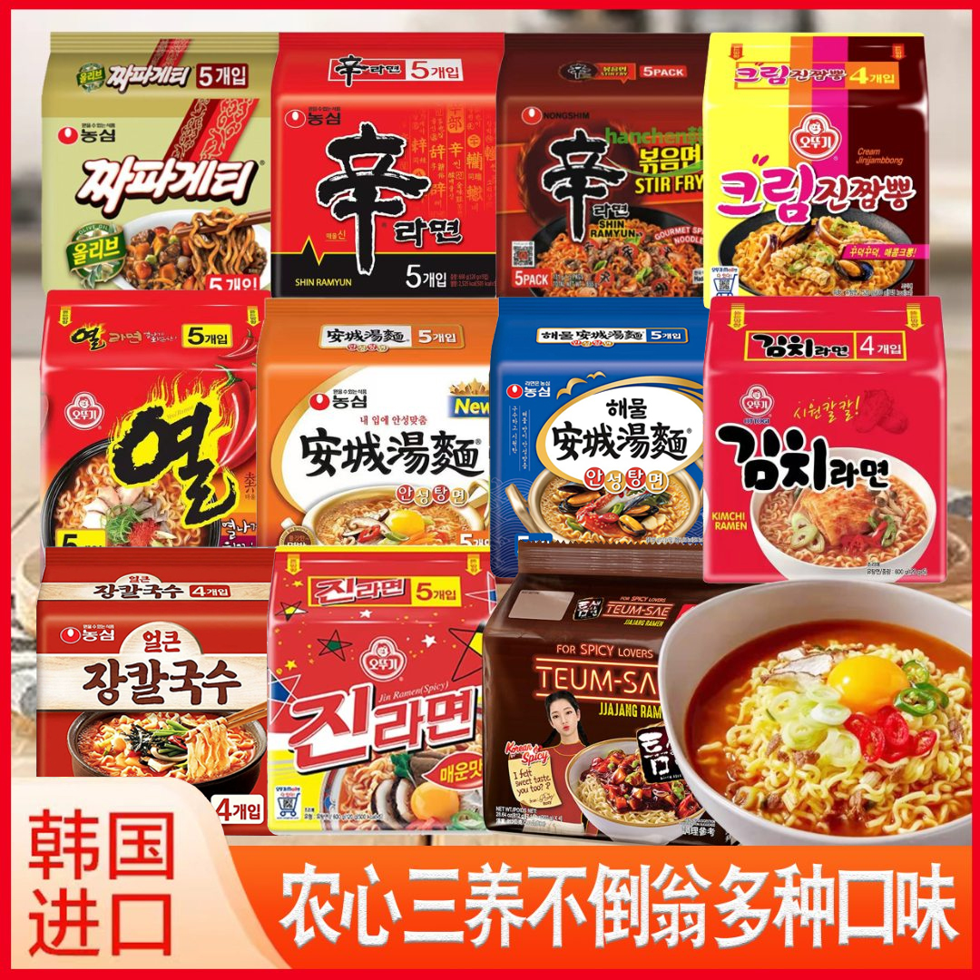 韩国进口农心泡面拉面辛拉面金拉面安城汤面八道御膳极地