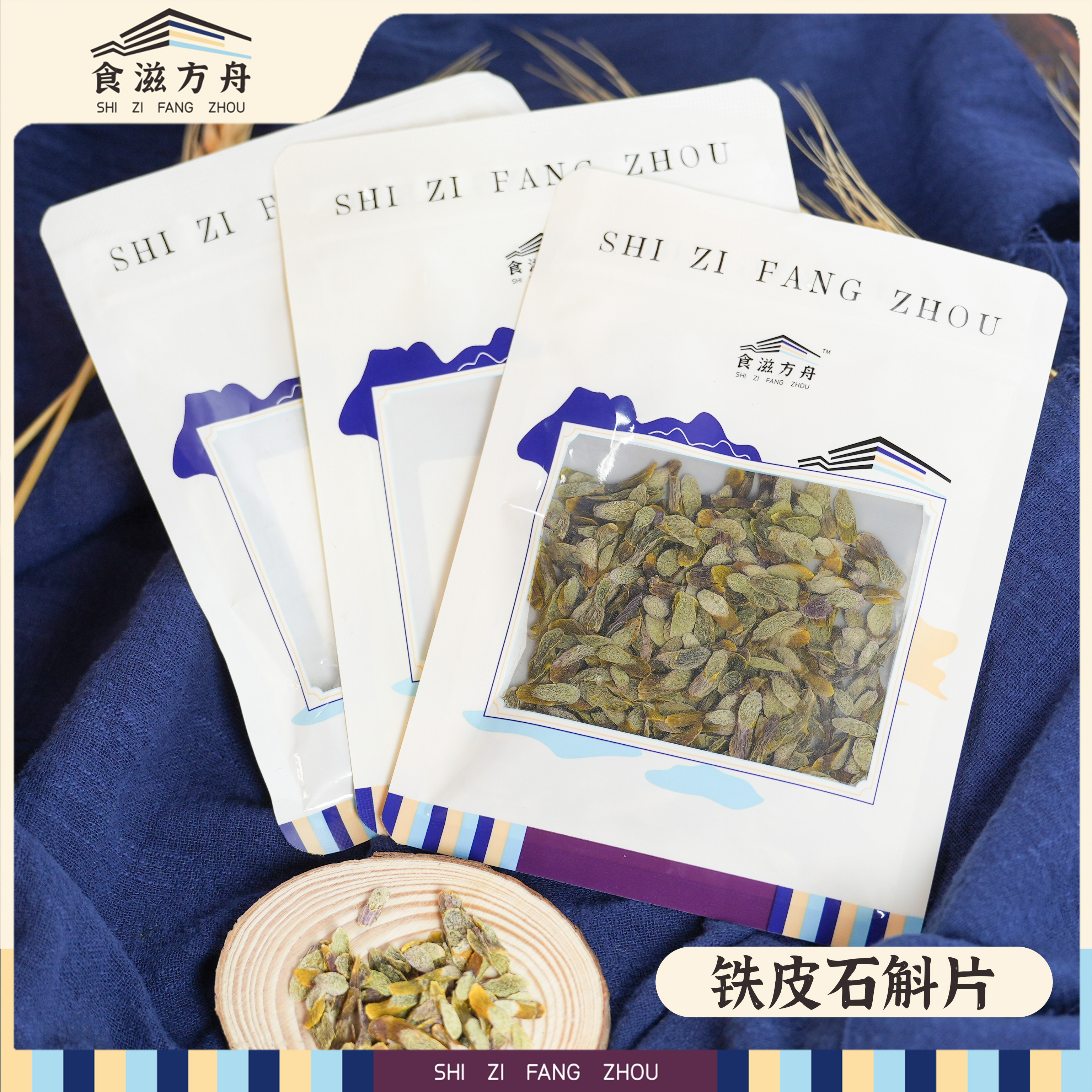 【赵麻麻专属】铁皮石斛片泡水喝干片煲汤云南特产胶质可打粉泡茶