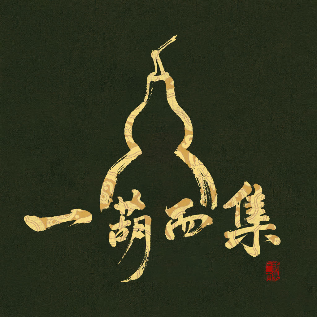 拍葫芦专用链接，一物一图，乱拍不发