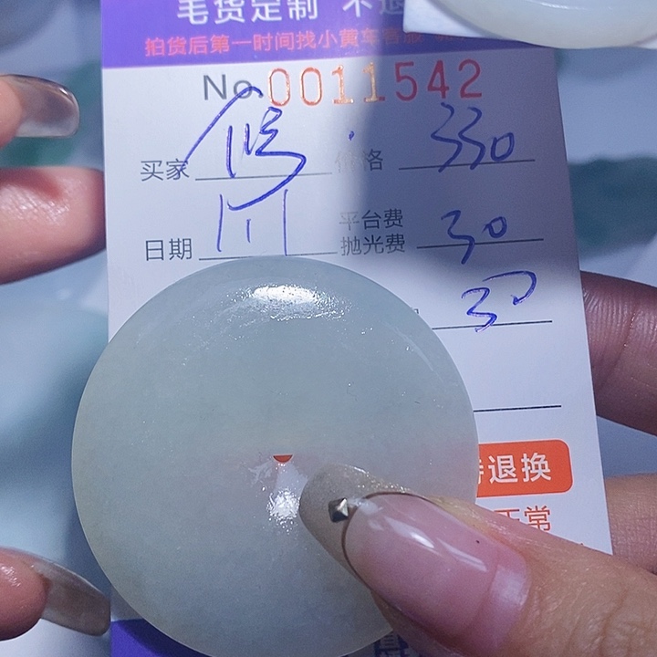 修***性定制翡翠未镶嵌翡翠