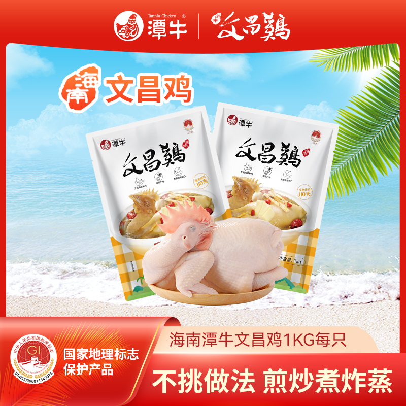 潭牛文昌鸡母鸡整鸡1kg*1/2  海南白切走地农家散养土鸡生鲜鸡
