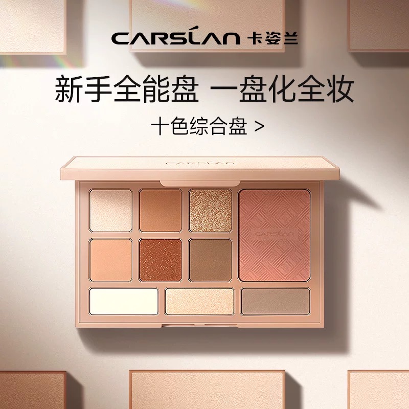 卡姿兰眼影盘2025新款彩妆综合盘大地色眼影日常淡妆