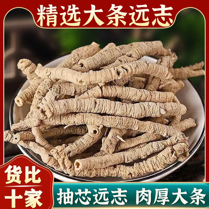 远志  可泡水煮水品质保证