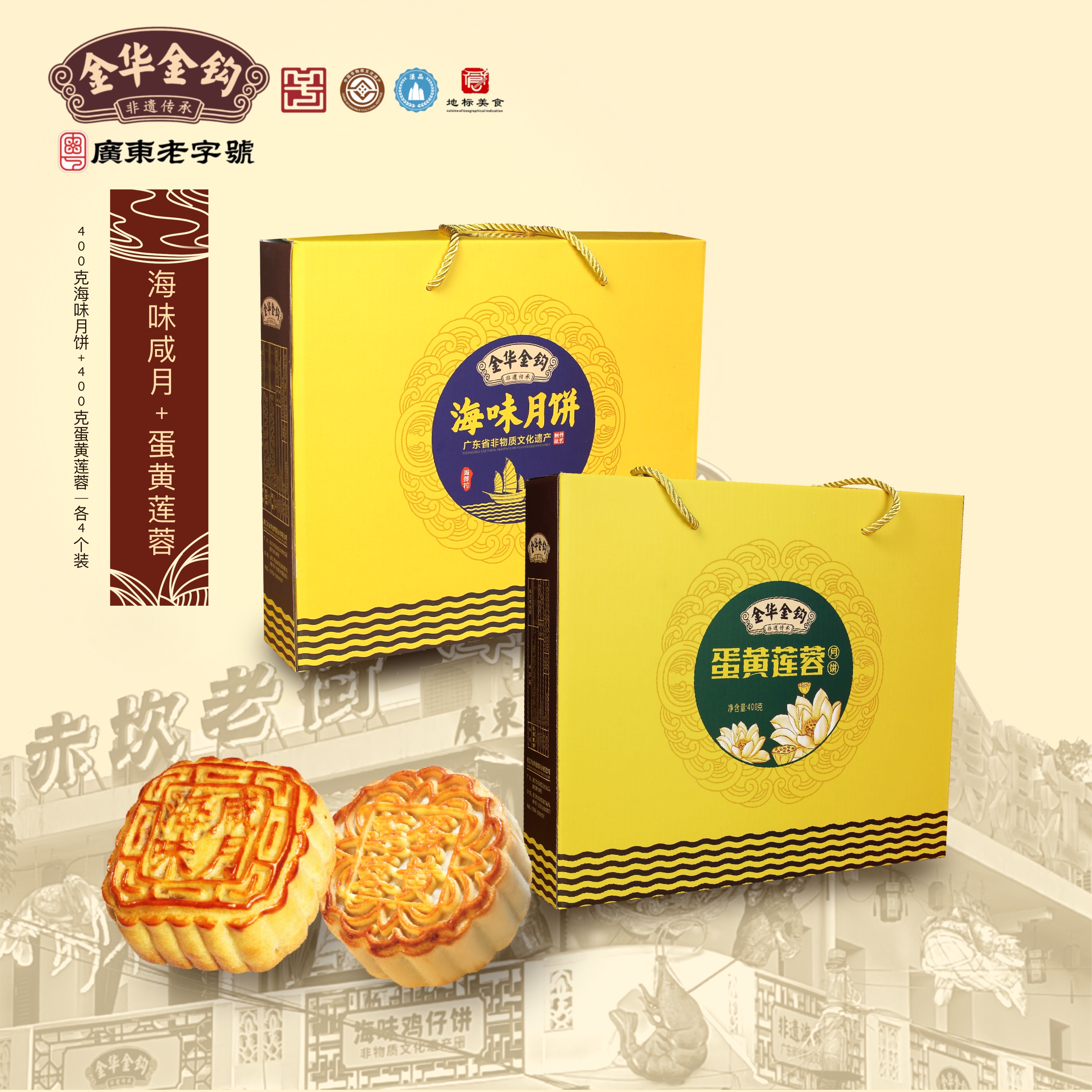 【800克2盒月饼混搭礼盒】海味咸月+蛋黄莲蓉 