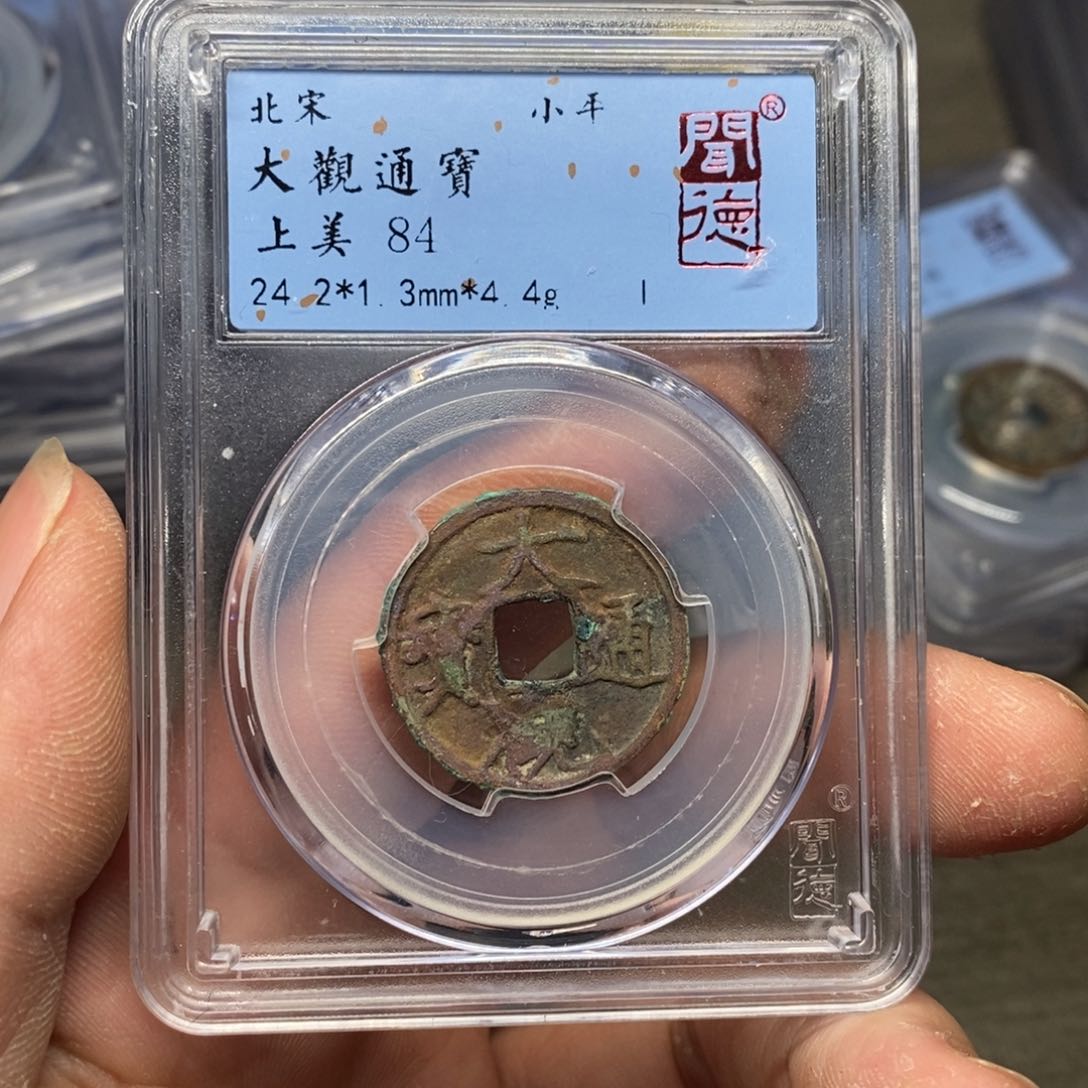 铜A闻博文化大观通宝