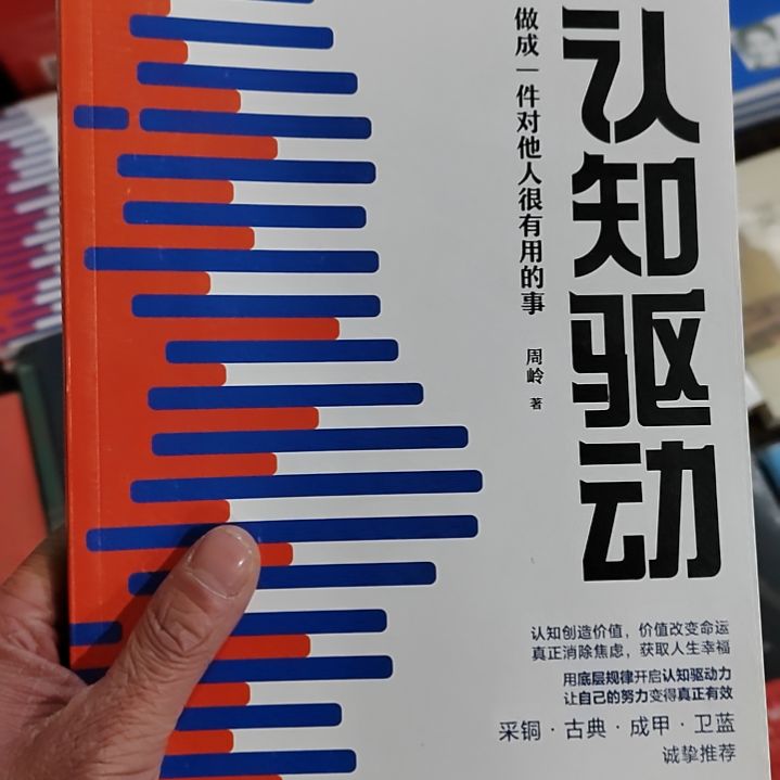 认知驱动认知驱动