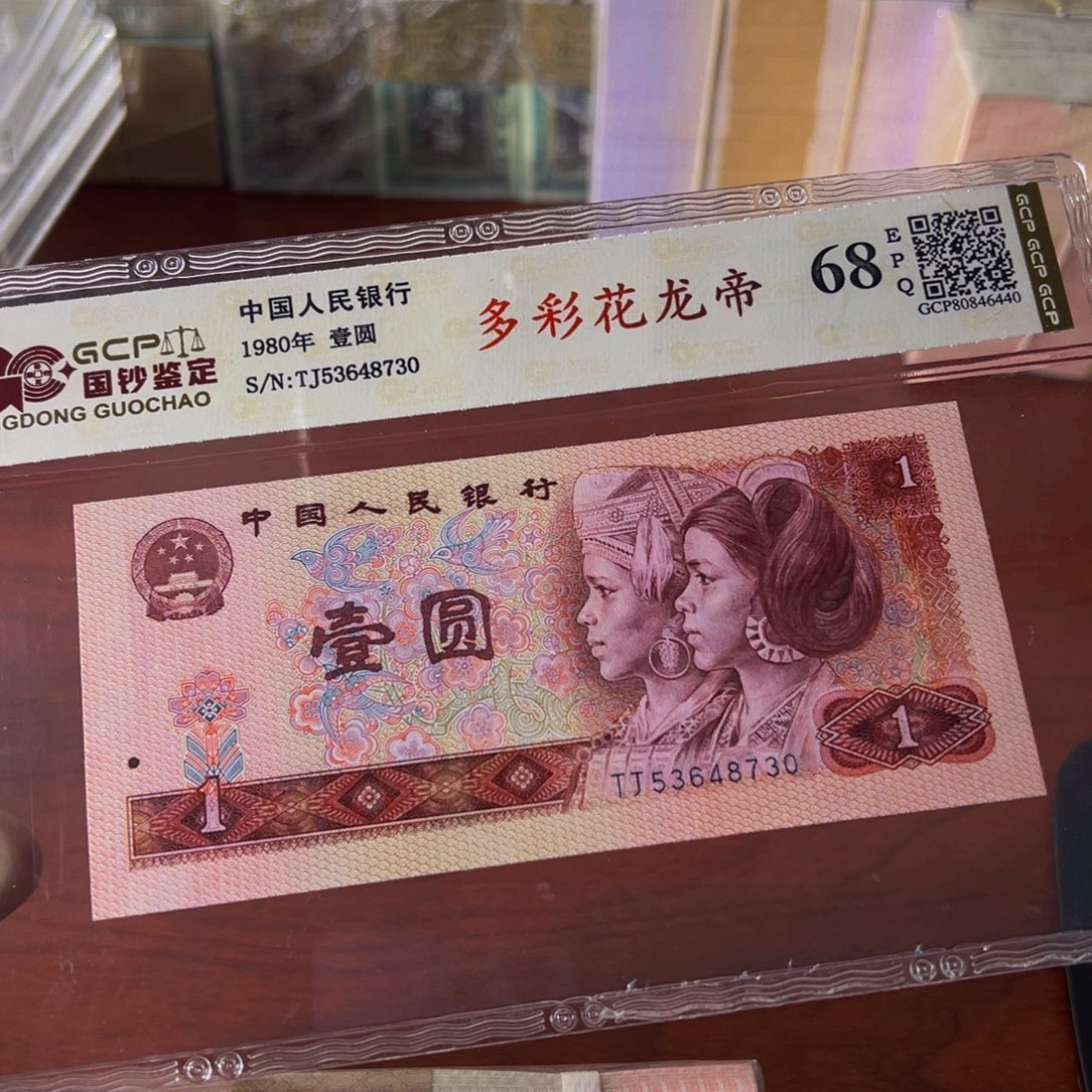 四版多彩花龙帝一张