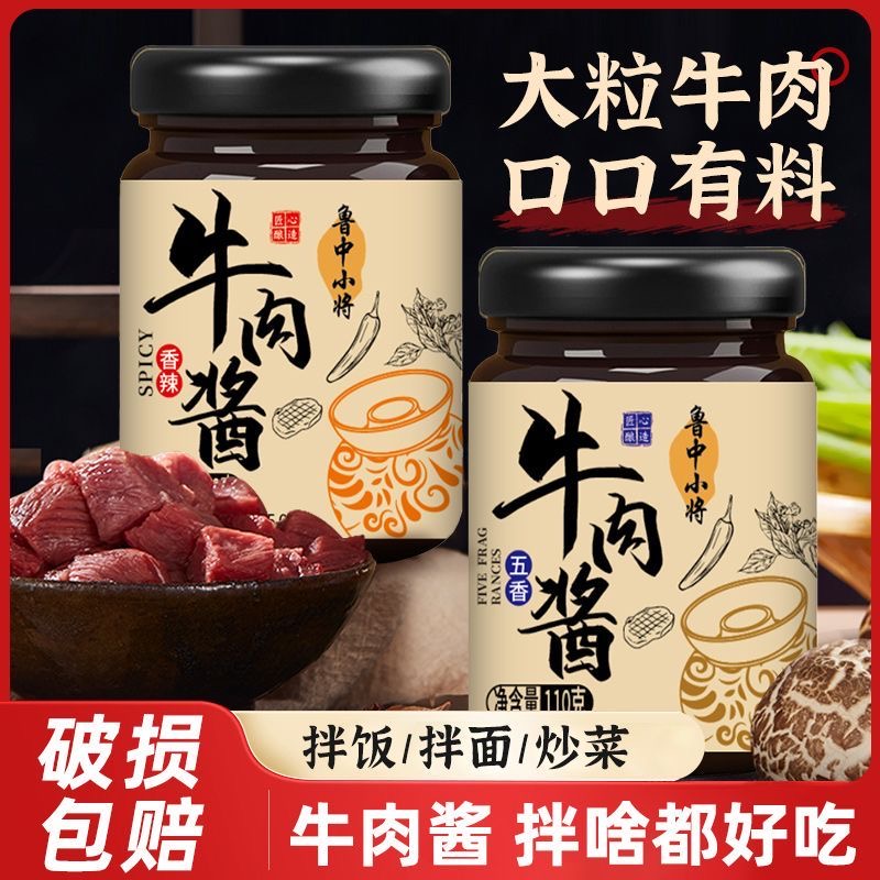 新店福利香辣牛肉五香辣椒下饭拌面调味酱瓶装拌饭火锅调料酱食品