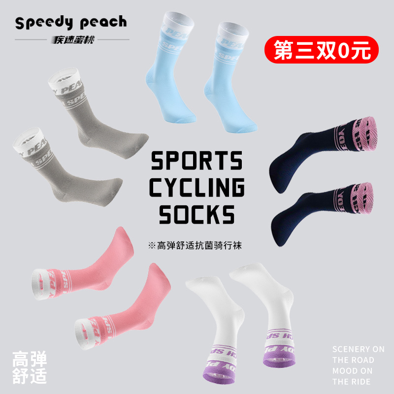 SPEEDY PEACH公路车骑行袜女专业运动毛巾底透气速干中长筒袜子