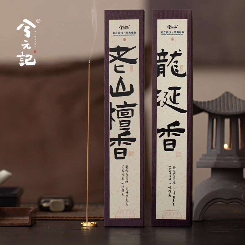 龙涎线香香薰点燃式熏香插老山檀香卧室内持久家用瑜伽焚香炉助眠