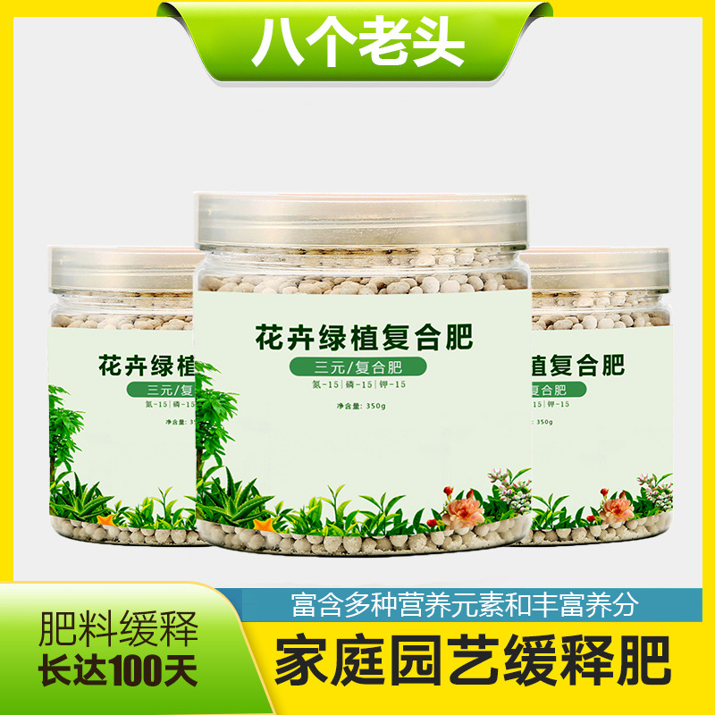 三元复合肥通用型养花缓释复合肥家用元素颗粒花肥氮磷钾现货