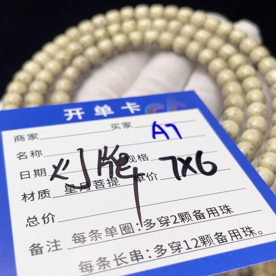 星月菩提手串A7 星月菩提