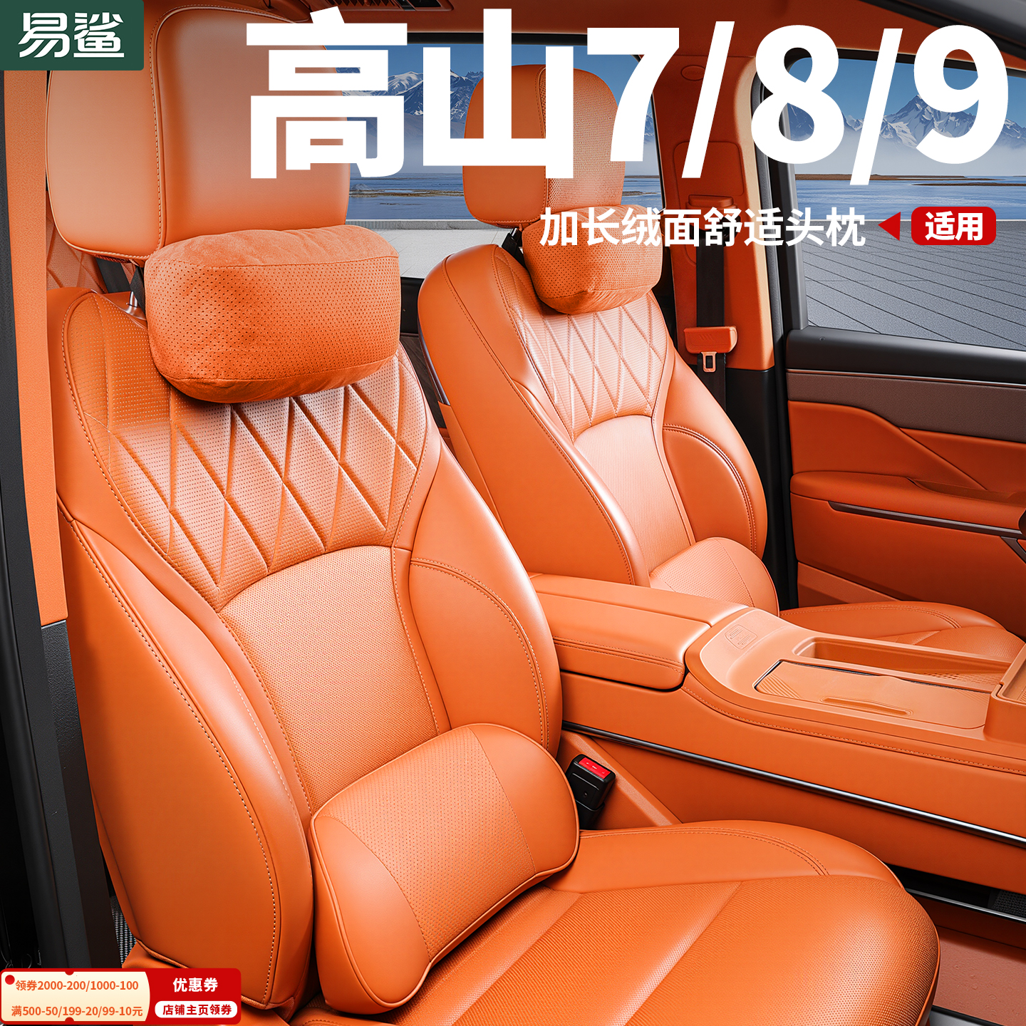适用魏牌高山7/8/9翻毛绒头枕腰靠座椅防护颈枕护背靠垫内饰配件