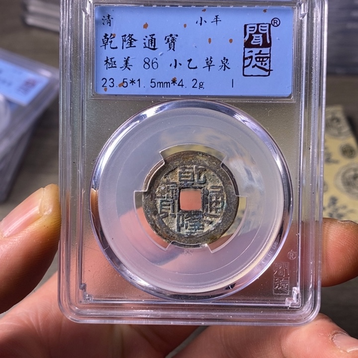 铜闻博文化乾隆通宝