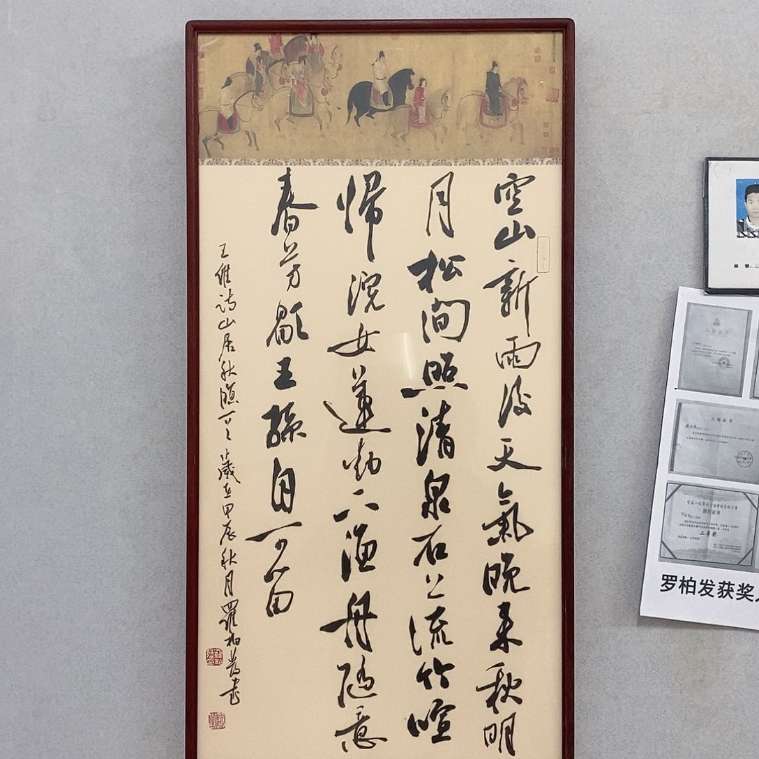 书法罗柏发老师作品