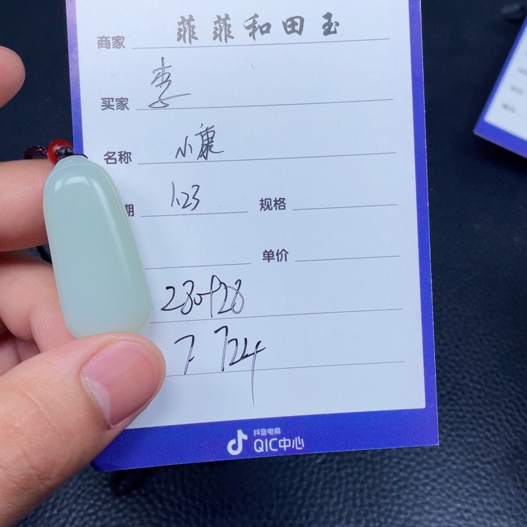 和田玉挂件未镶嵌李*铭