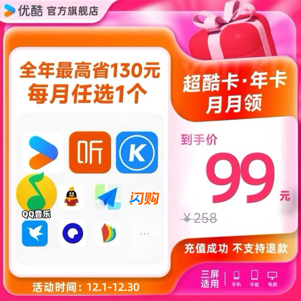 【每月领取一次】QQ音乐优酷喜马酷狗夸克WPS等权益合计领12次