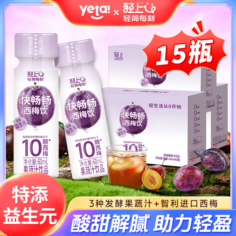轻上益生元西梅饮60ml膳食纤维西梅汁果饮发酵果汁饮料解腻饮品