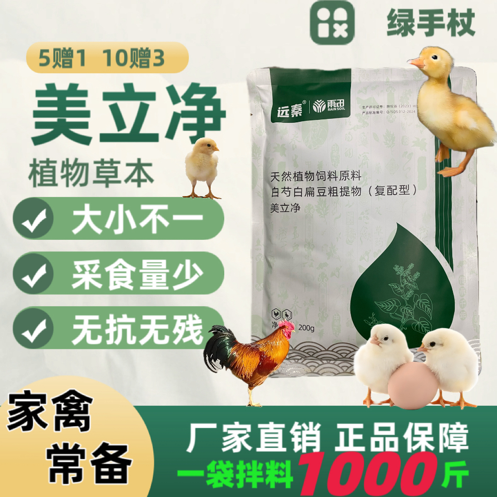 美立净家禽腺胃康鸡鸭鹅鹌鹑鸽子芦丁鸡用天然植物饲料原料添加剂