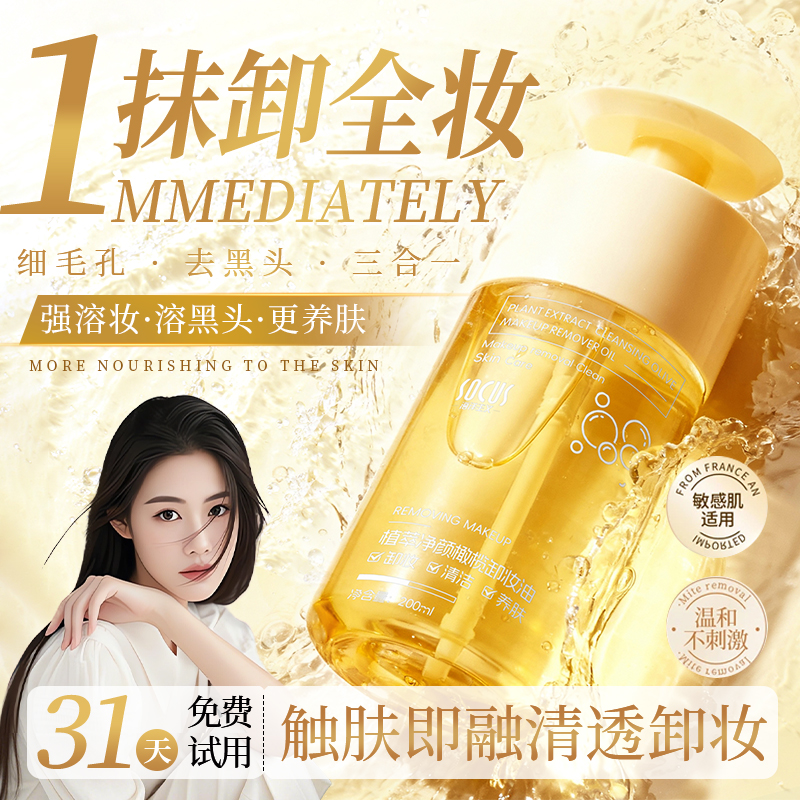 【程十an推荐】橄榄卸妆油液温和眼唇脸不刺激三合一深层清洁收毛孔