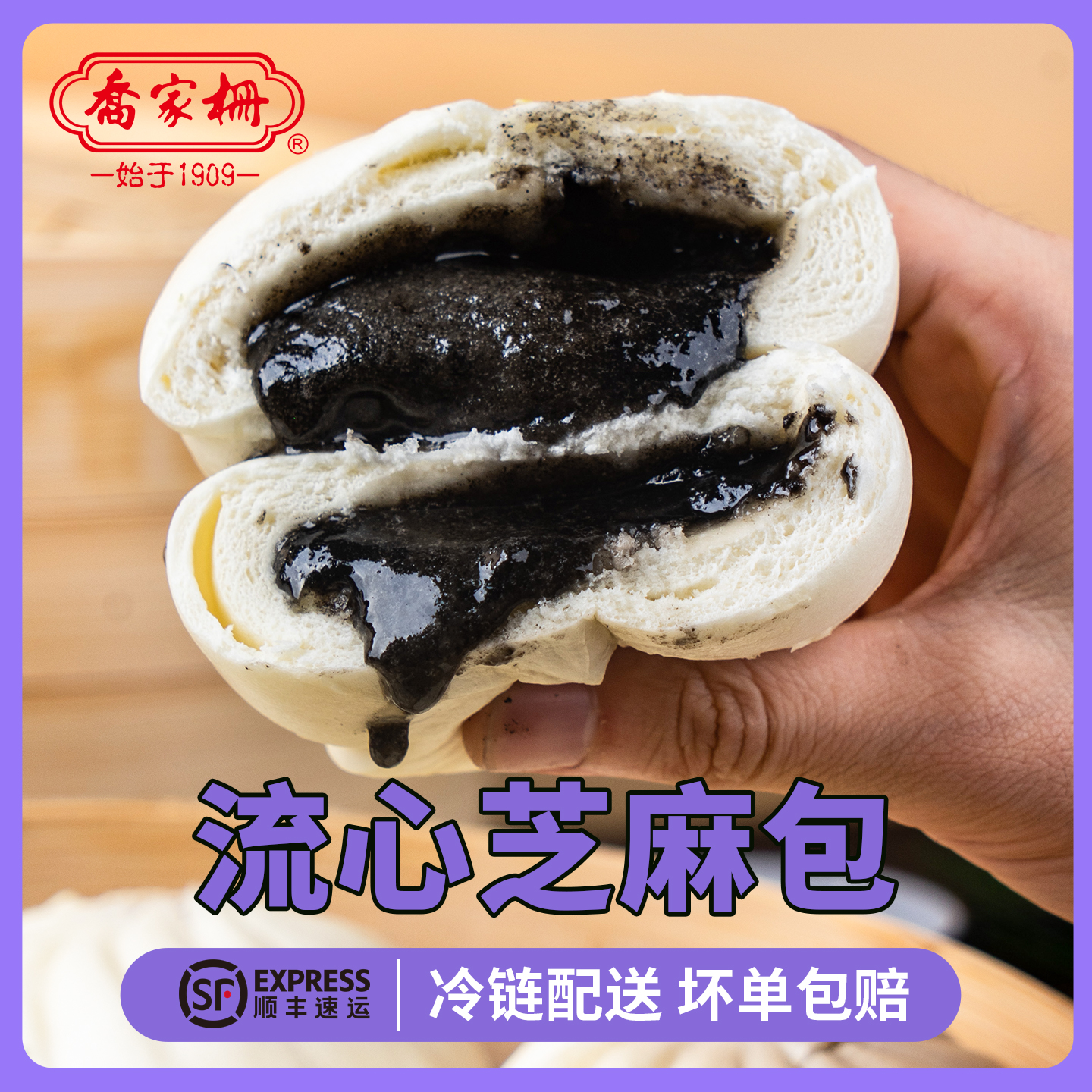 乔家栅黑芝麻流心包子480g*3袋老字号手工面点懒人早餐方便食品DR