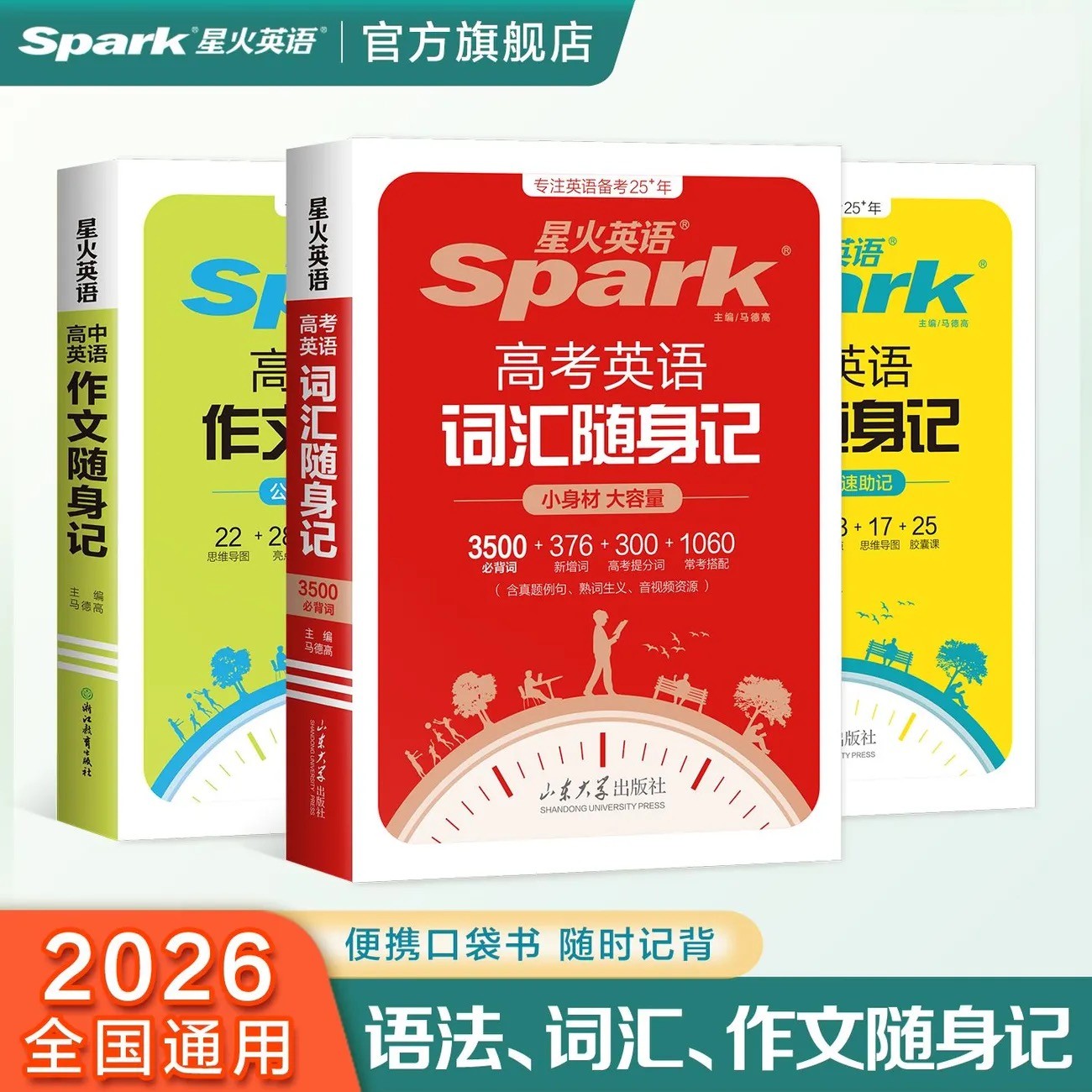 【三个女研究生专属】高考英语词汇+语法+作文随身记高中英语口袋书