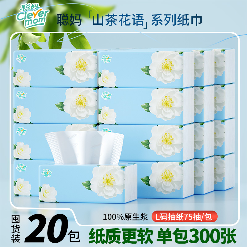 聪妈山茶花语立体压花4层加厚面巾纸抽取式抽纸纸巾抽纸母婴柔软