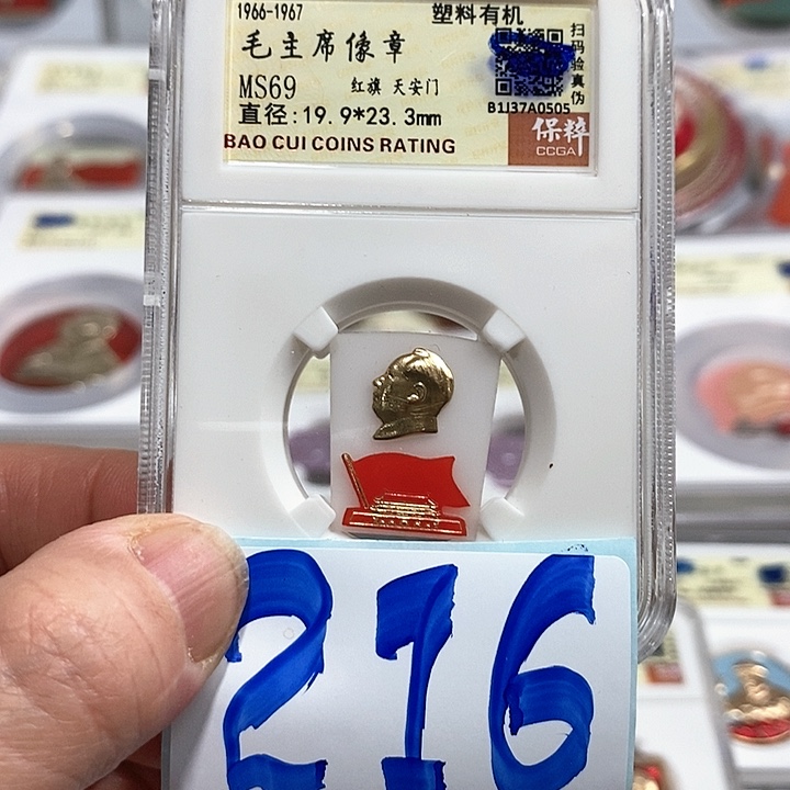 铝精品像章216号像章