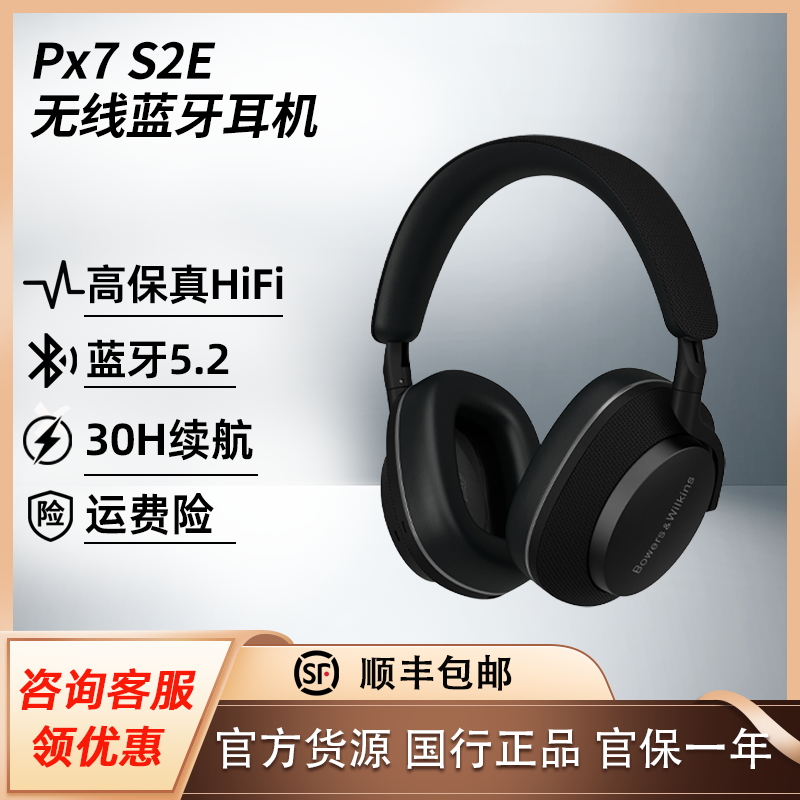 99新 宝华韦健 Px7S2e无线蓝牙HiFi头戴式主动降噪耳机