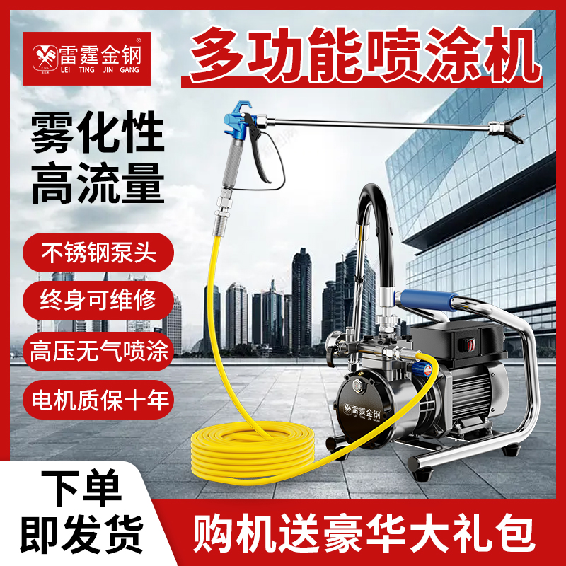 高压无气全自动喷涂机乳胶漆大功率涂料油漆家用无刷电动喷漆机