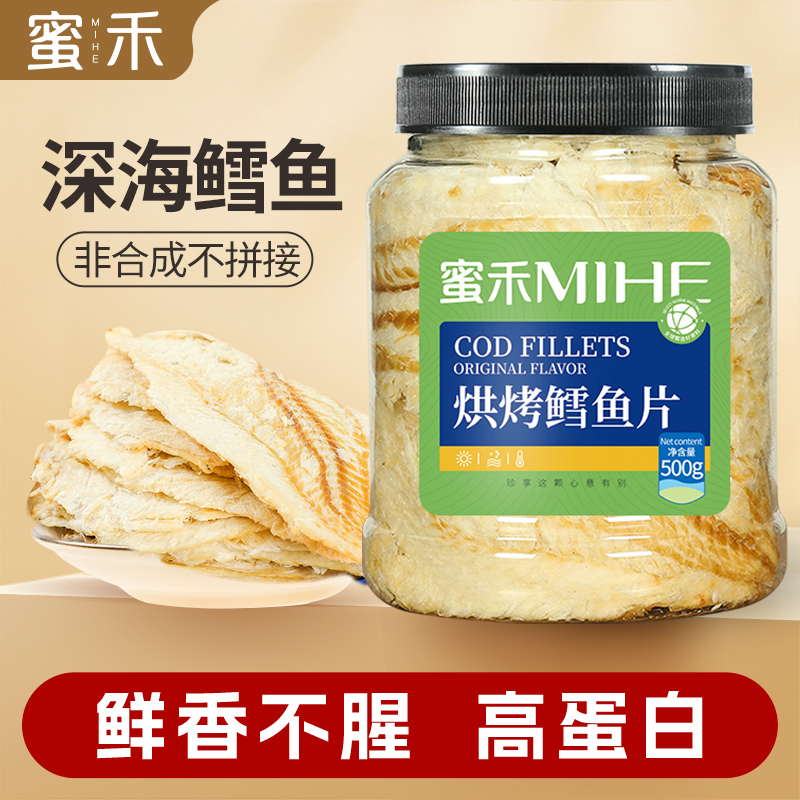 蜜禾鲜烤手撕鳕鱼片烤鱼片鱼干罐装海味耐嚼零食追剧解馋即食DP