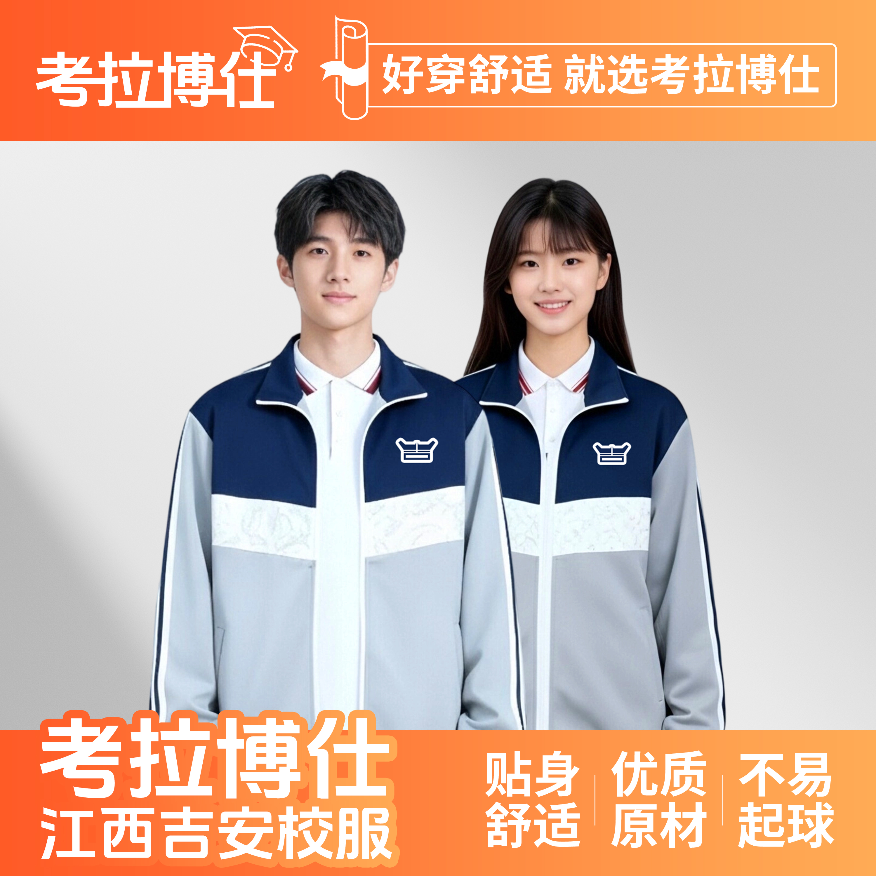 吉安中小学生统一校服（春秋款）江西统一校服