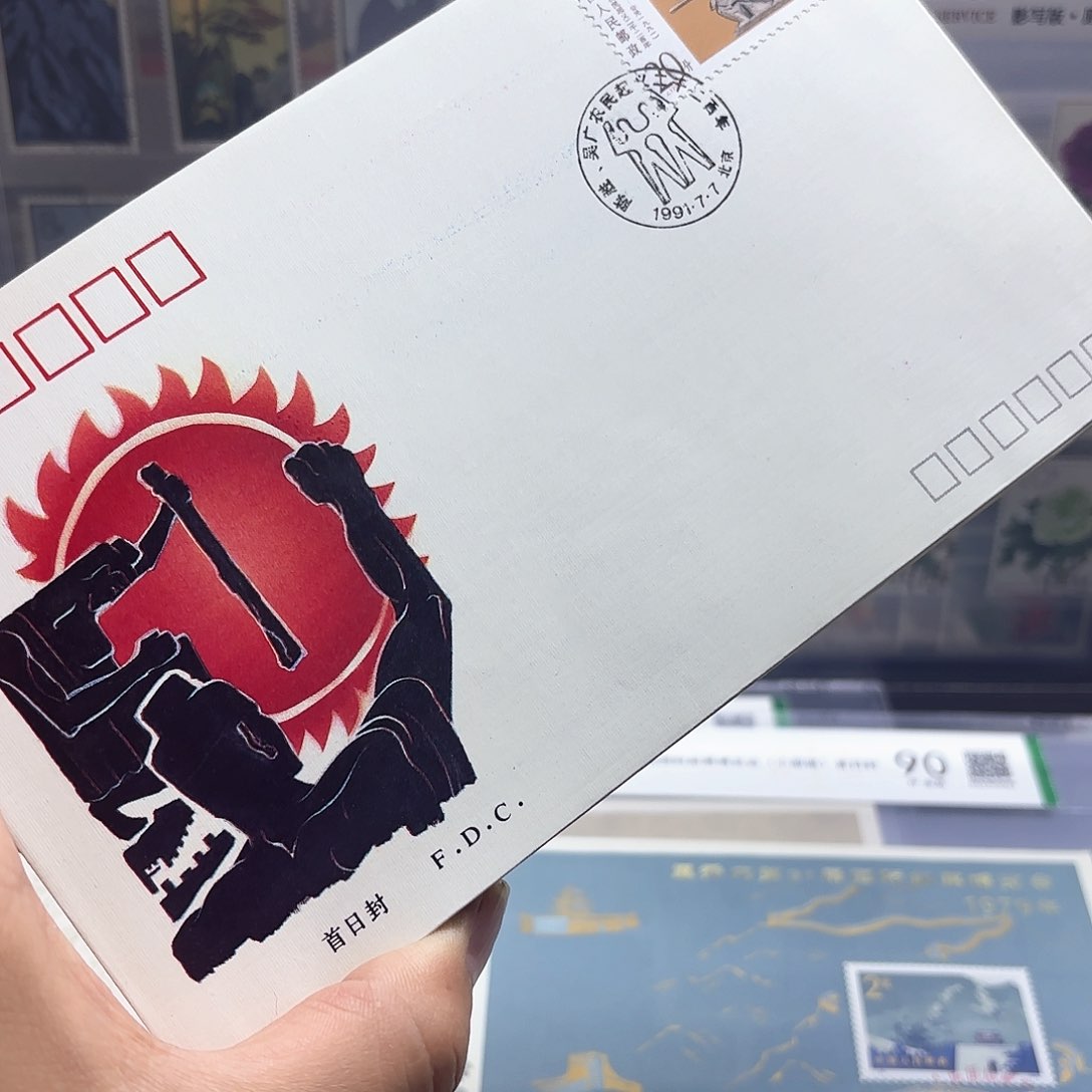 J179邮票套票首日封一个