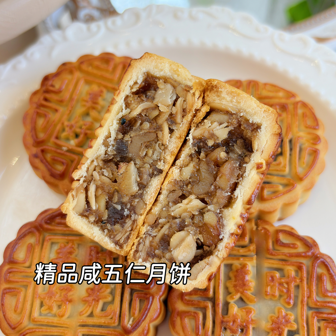 【中秋】精品咸五仁月饼