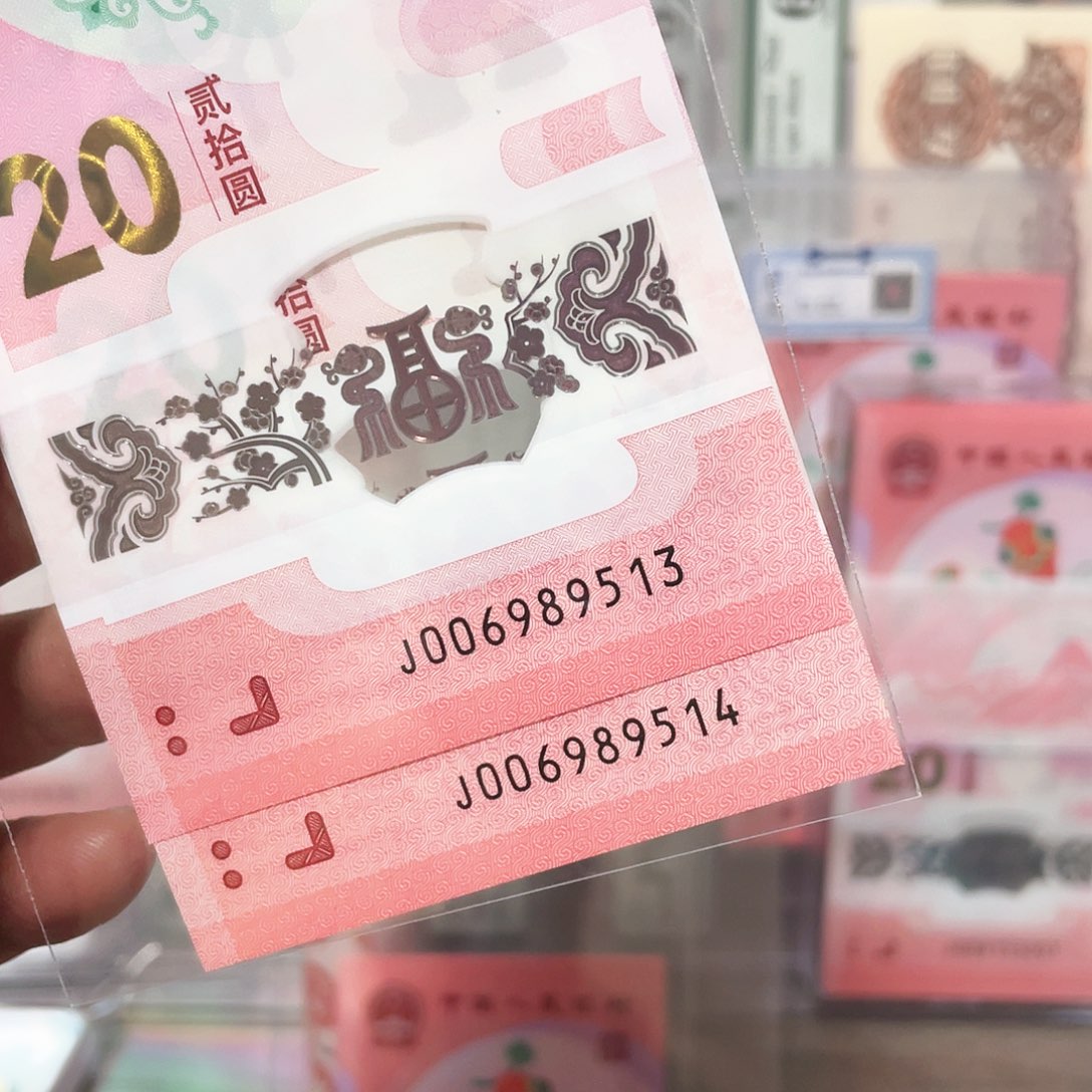 生肖蛇钞13.14爱情号！9513.9514