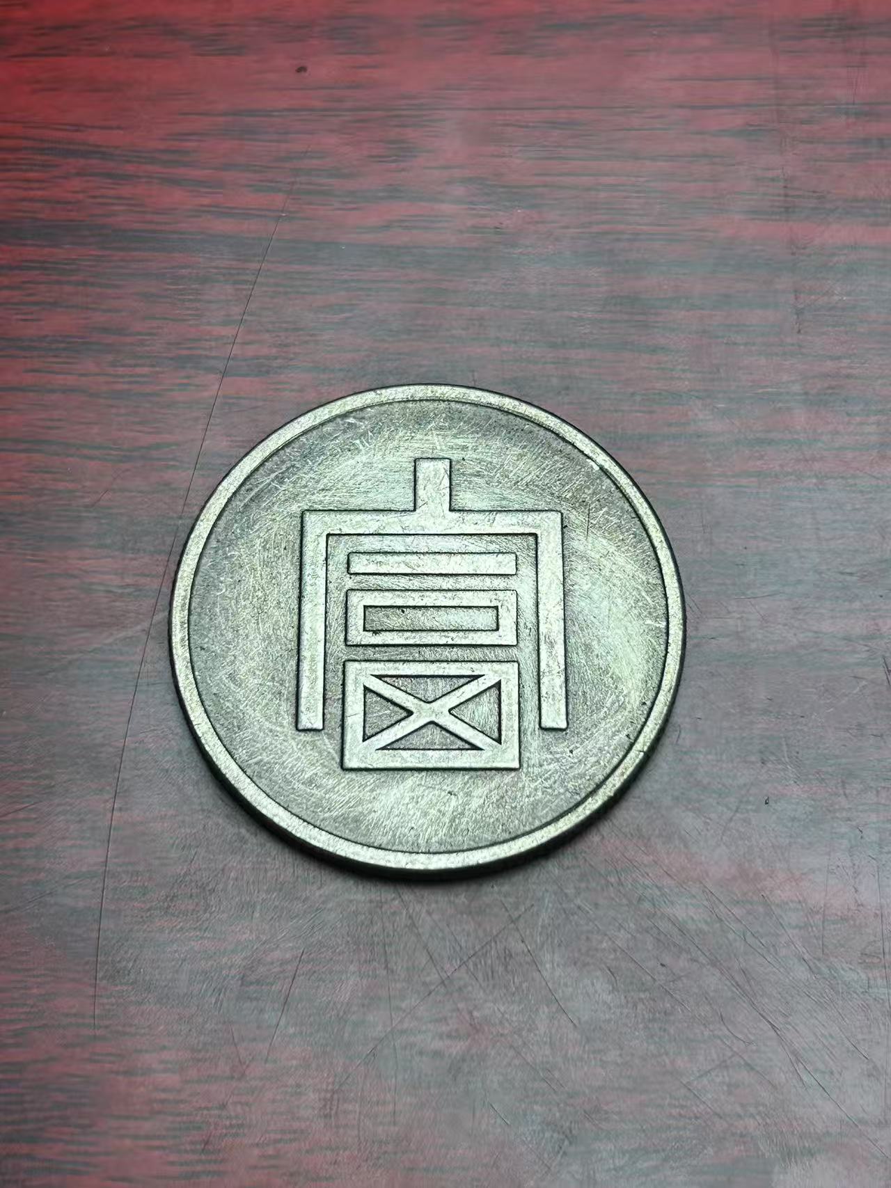 【闪购链接】TM00131一两正银(宫币)