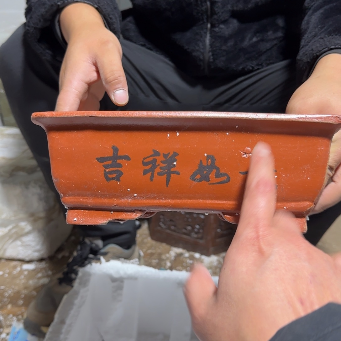 紫砂花盆瑕疵是我