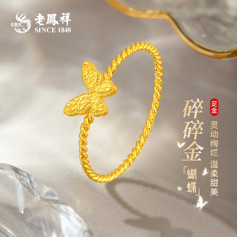 老凤祥黄金戒指碎碎冰蝴蝶足金999时尚气质送女友节日礼物*商城