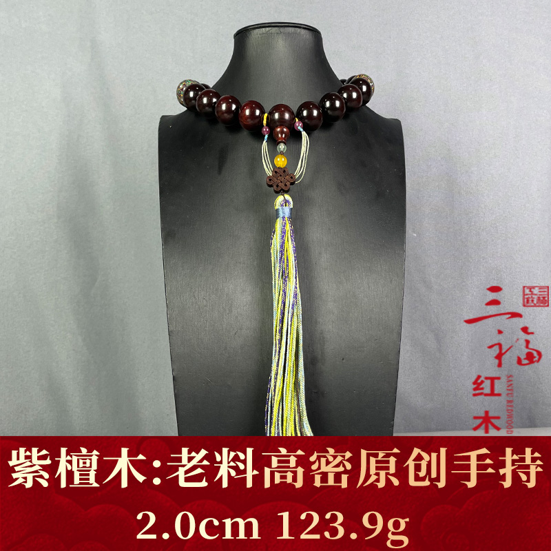 113974 老料高密原创手持 紫檀木