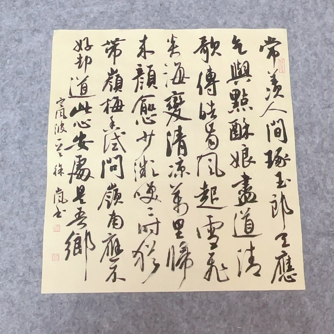 书法北兰亭徐岚45×45啊