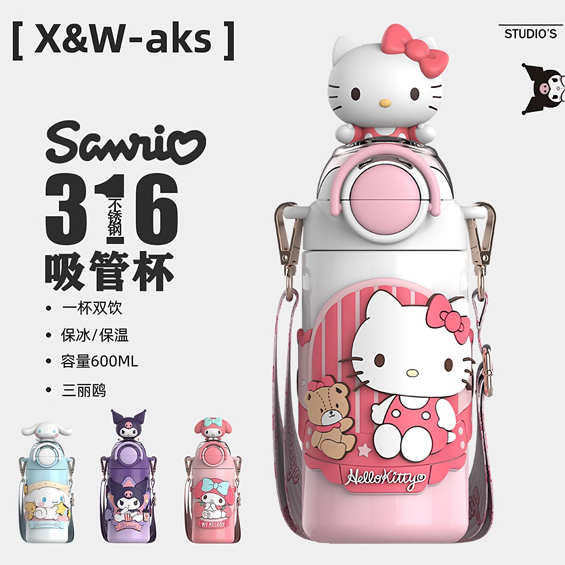 X&W【正版三丽鸥】星梦系列双饮保温杯高颜值送礼公仔保温杯
