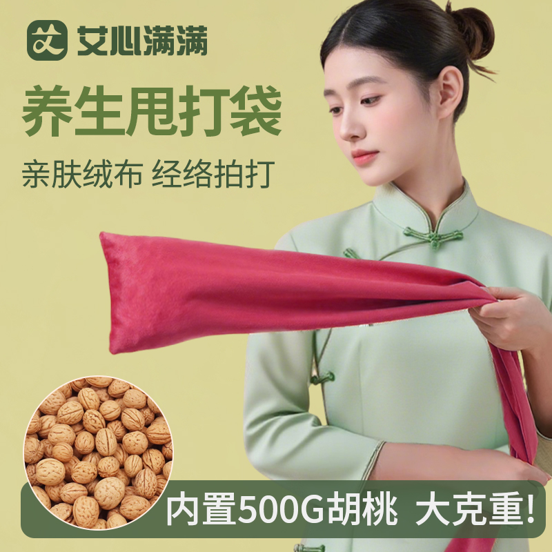 艾心满满小胡桃经络拍打袋拍八虚捶打背拍背甩袋摔背沙袋正品B